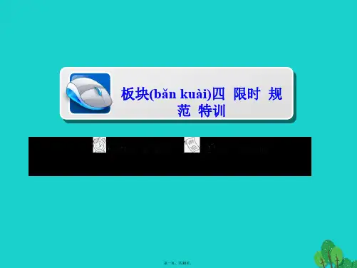 高考地理一轮总复习第4部分区域地理第2章中国地理4.2.1中国地理概况限时规范特训课件新人教版