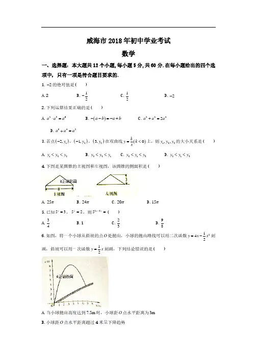 2018年山东威海市中考数学试题及答案-中考真题