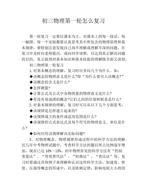 初三物理第一轮怎么复习
