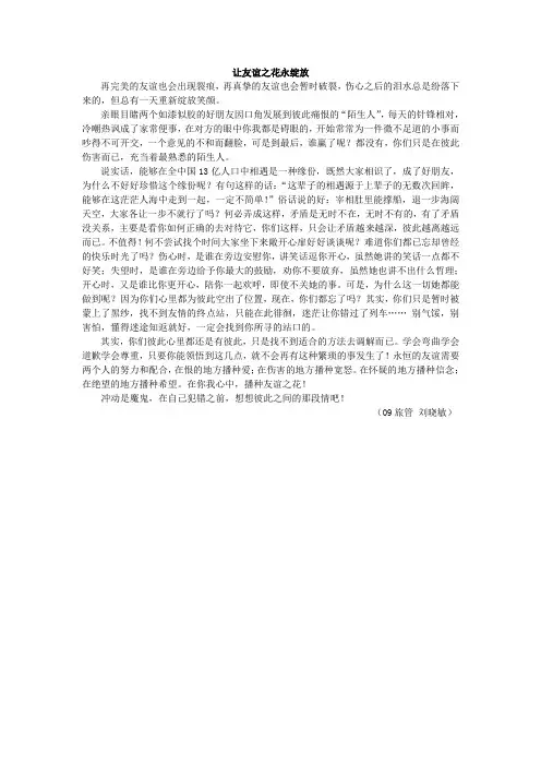 让友谊之花永绽放