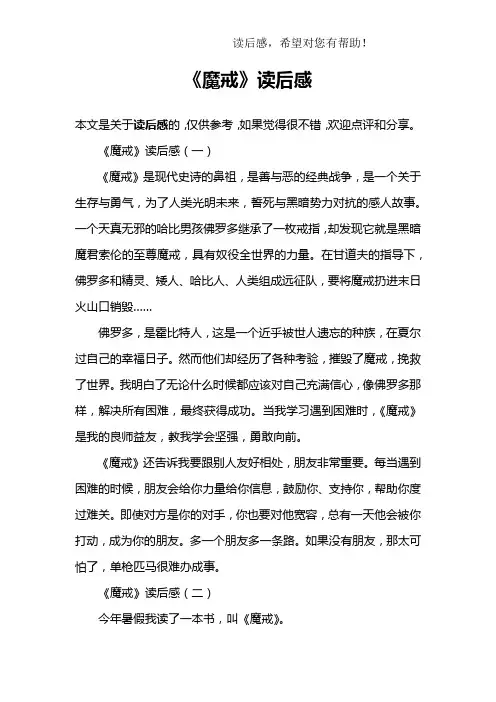 《魔戒》读后感