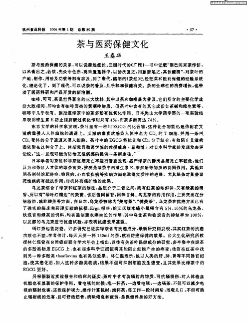 茶与医药保健文化