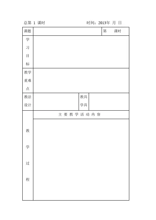教案备写格式