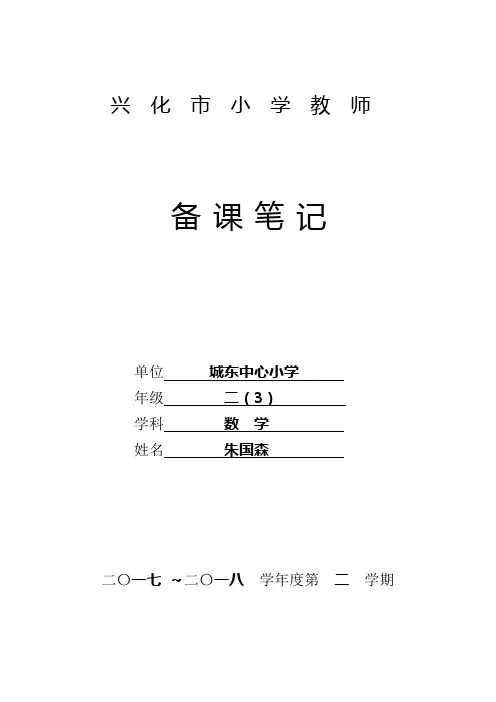 电子备课教案格式(含备课笔记封面、二次备课)