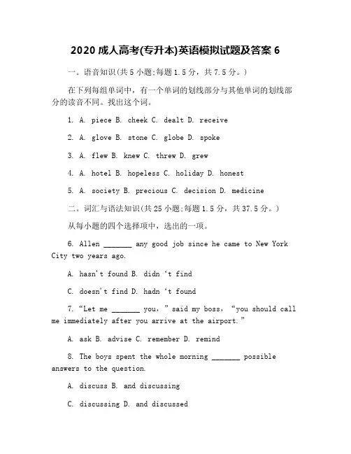 2020成人高考(专升本)英语模拟试题及答案6