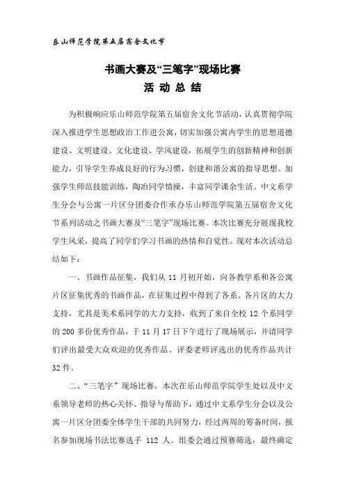 书法比赛总结