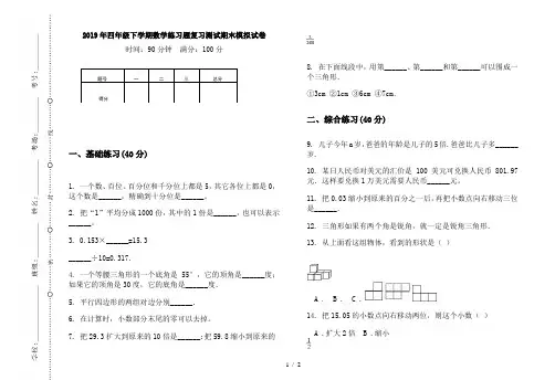 2019年四年级下学期数学练习题复习测试期末模拟试卷