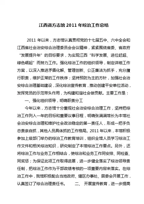 综治总结