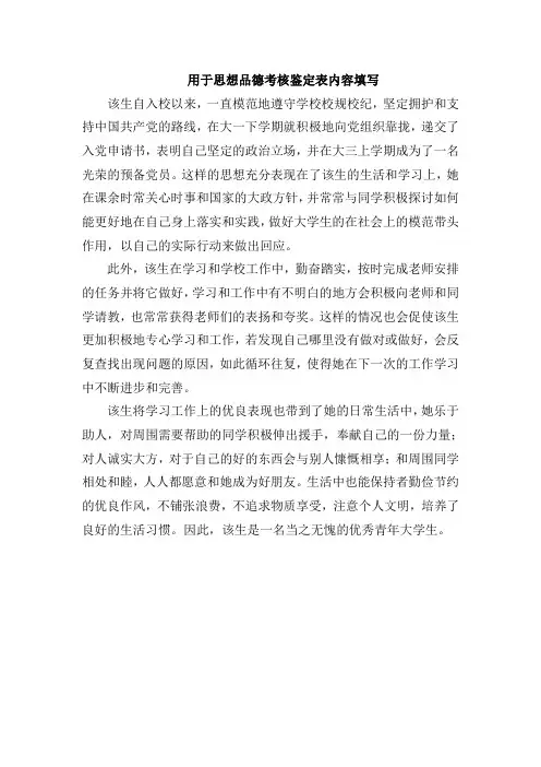 思想品德鉴定评语