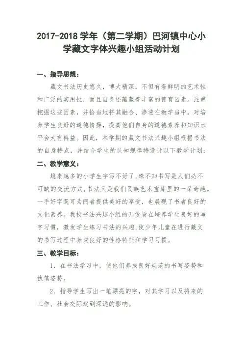 藏文字体兴趣小组活动计划