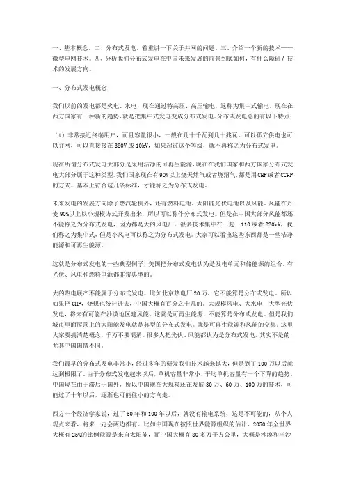 分布式发电与微型电网技术
