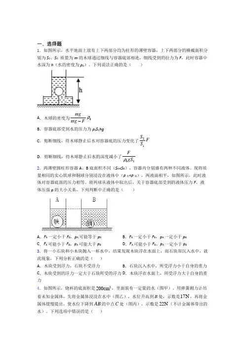 人教版第十章浮力单元 易错题自检题检测试卷