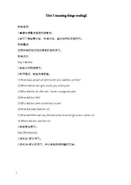 牛津译林版七年级下册unit 5《amazing things》reading2优秀教案(重点资料).doc