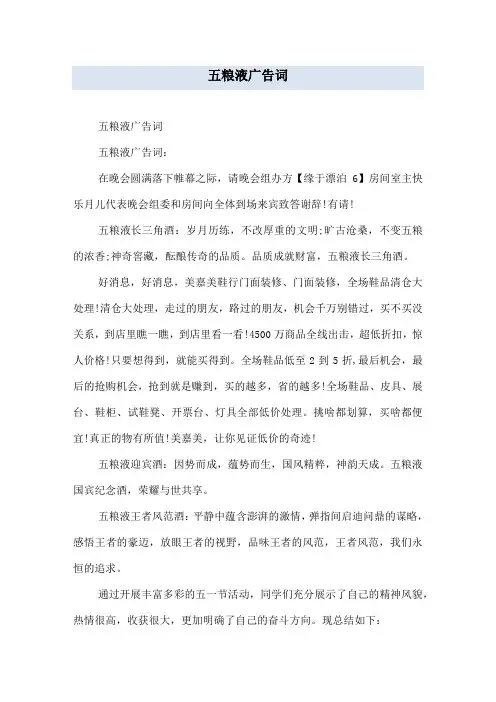 五粮液广告词