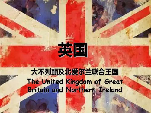 英国介绍。PPT
