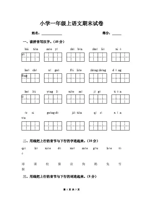 小学一年级语文期末试卷