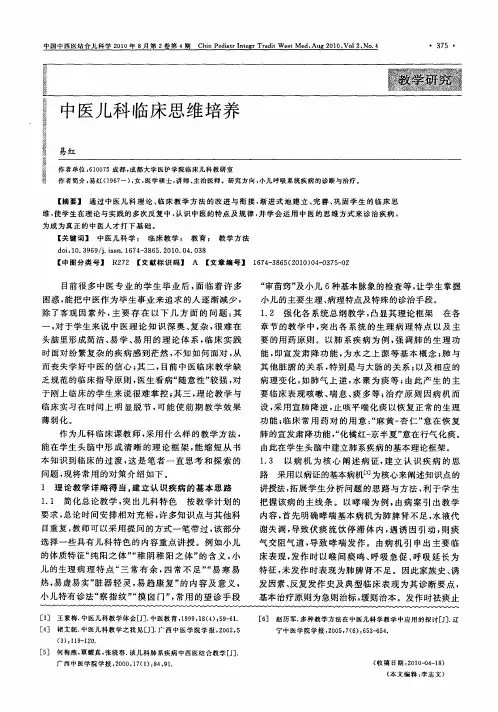 中医儿科临床思维培养