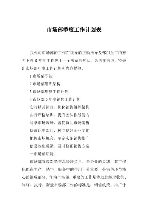 市场部季度工作计划表