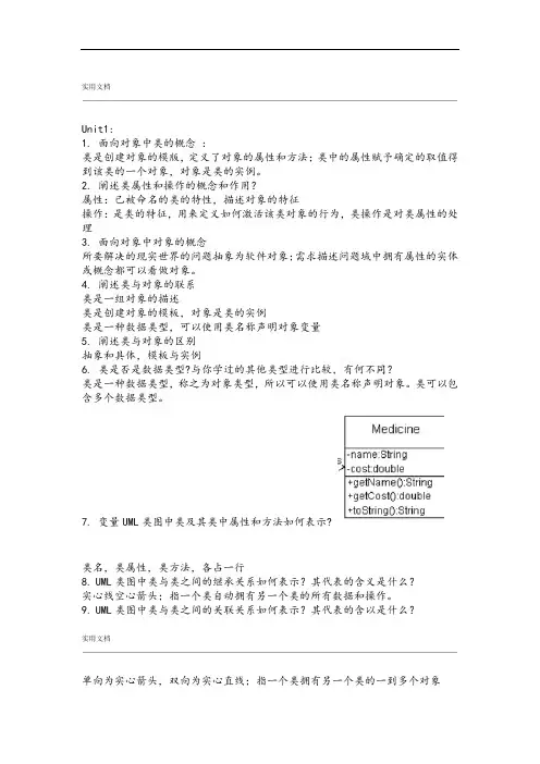 面向对象程序设计Java复习提纲