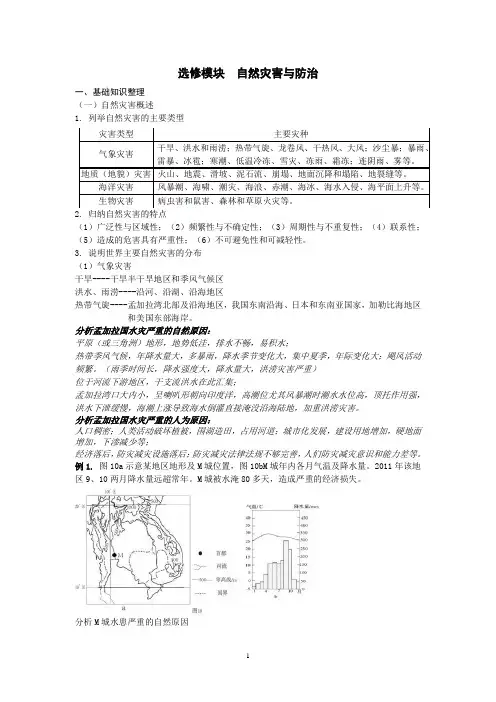 选修模块--自然灾害及防治学案
