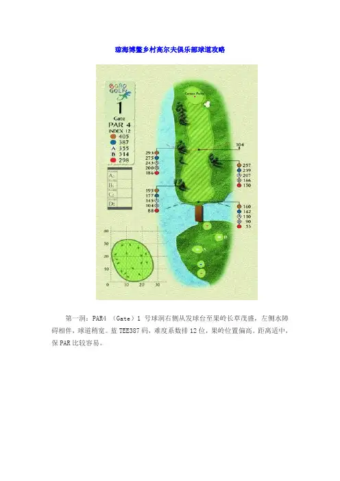 琼海博鳌乡村高尔夫俱乐部球道攻略