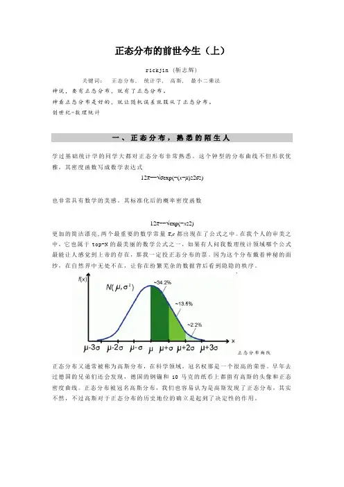 数学科普资料：正态分布的前世今生(上)