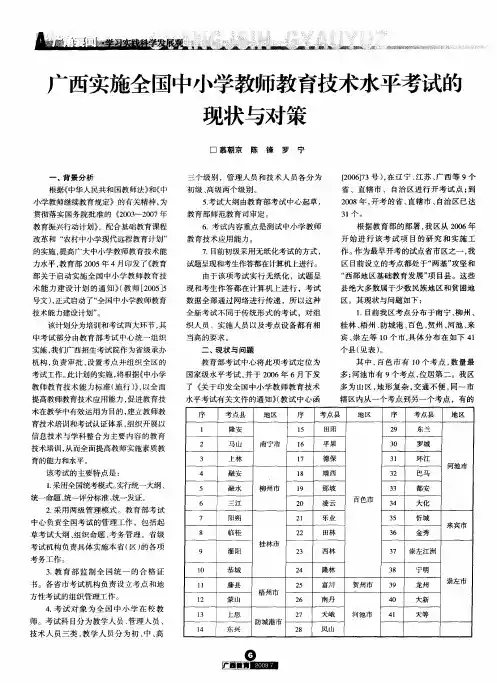 广西实施全国中小学教师教育技术水平考试的现状与对策