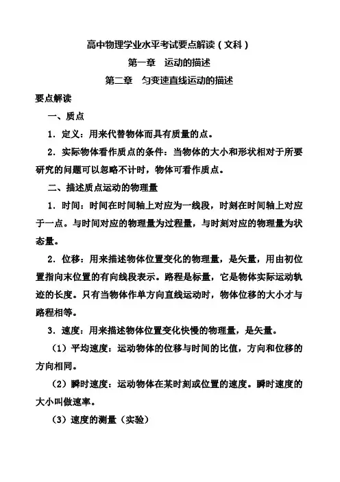 高中文科物理会考知识点总结 3
