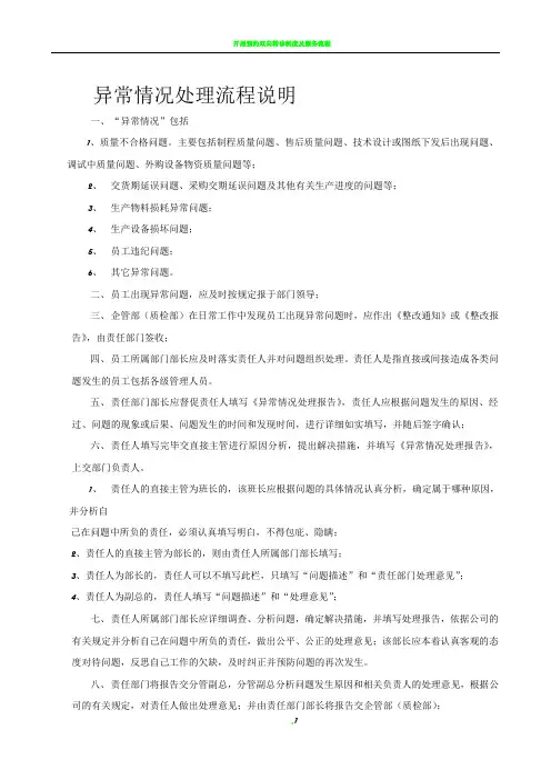 异常情况处理流程说明