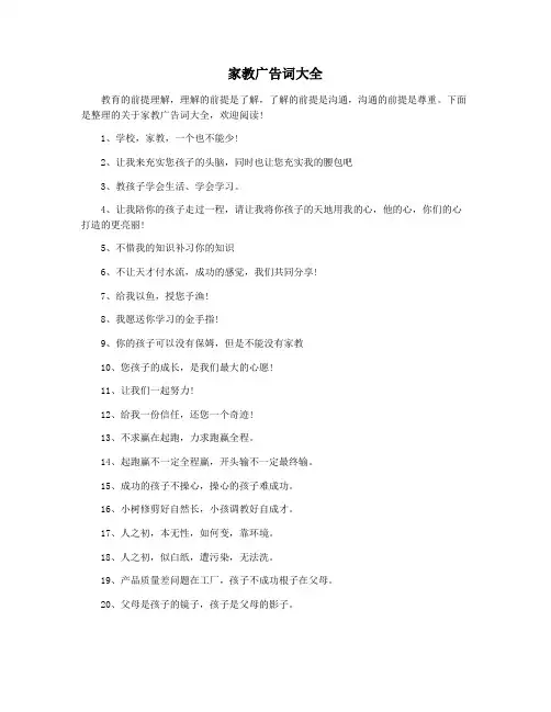 家教广告词大全