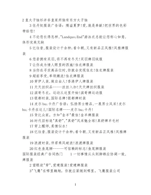 国际服装经典广告词