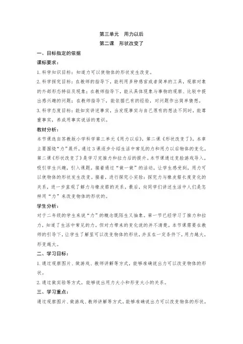 《形状改变了》教学设计
