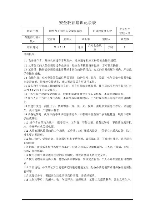 操作规程培训记录