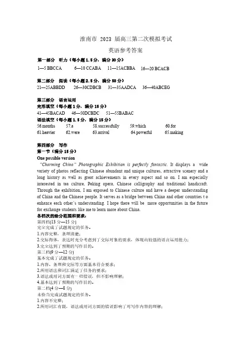 淮南市2023届高三第二次模拟考试英语试题参考答案