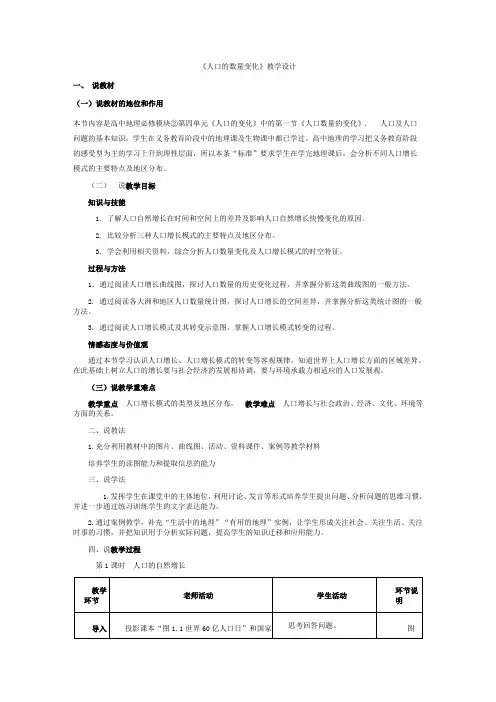 《人口的数量变化》教学设计