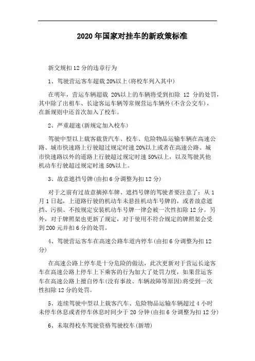 2020年国家对挂车的新政策标准