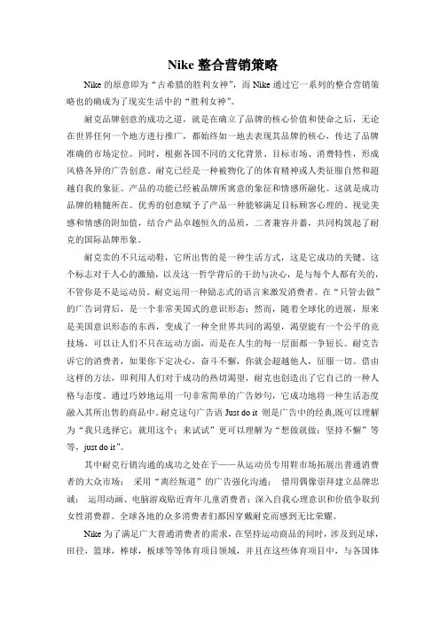 nike整合营销策略