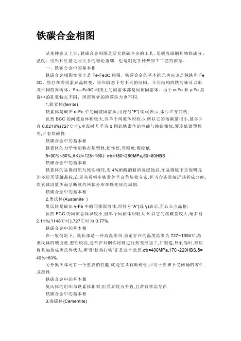 铁碳合金相图 2
