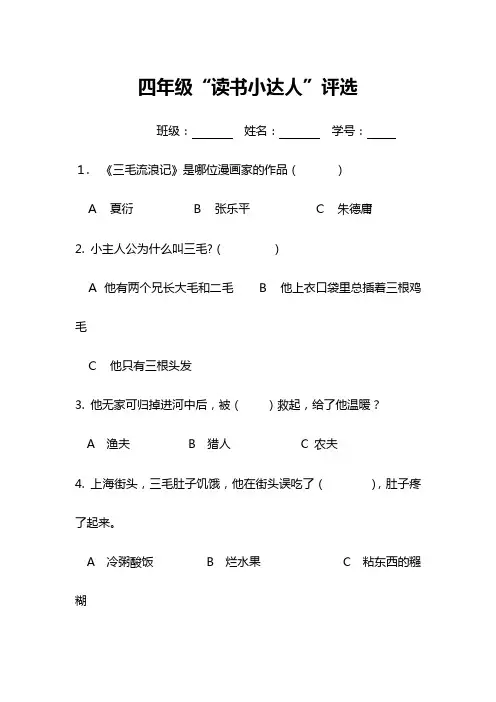 《三毛流浪记》