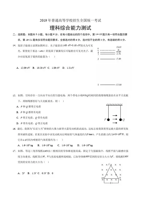 (精校版)2019年全国卷Ⅰ理综高考物理编辑版(扫描版答案)