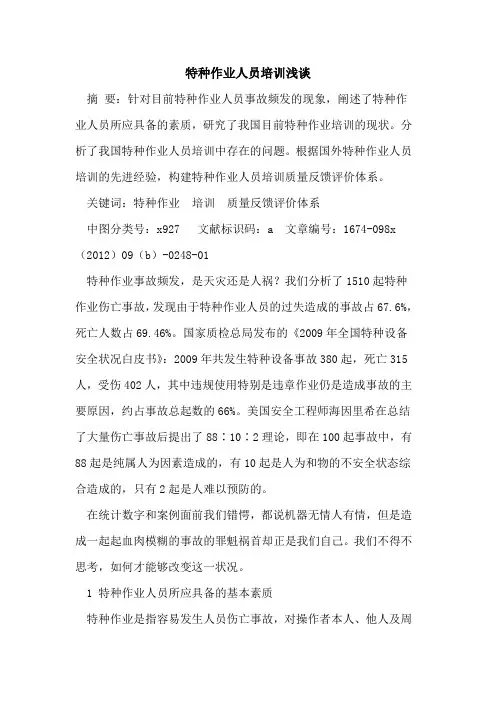 特种作业人员培训
