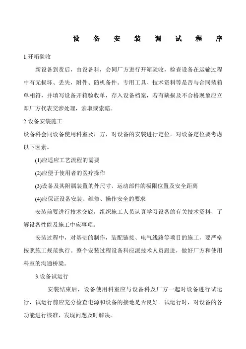 设备安装调试流程及规范