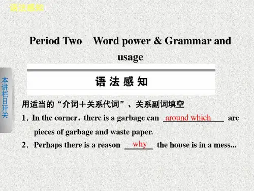 牛津译林版高中英语必修一Unit 2《Growing pains》(Period 2)课件共16页