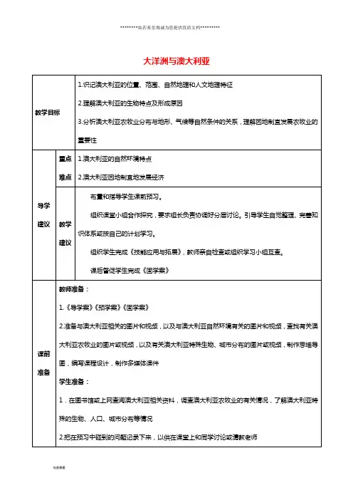 高考地理总复习区域地理——世界地理《大洋洲与澳大利亚》教案