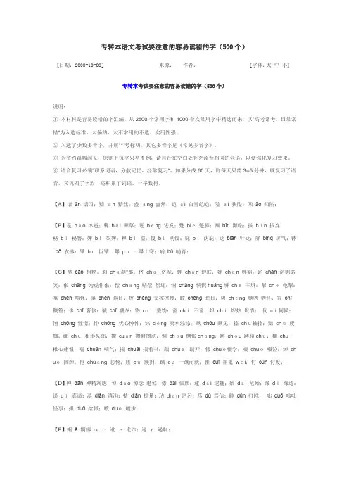 专转本语文考试的错别字汇集