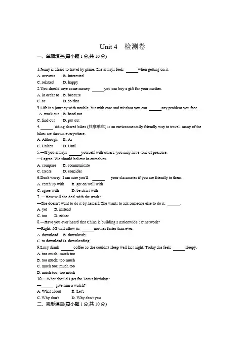 人教新目标八年级英语下册Unit 4单元测试题