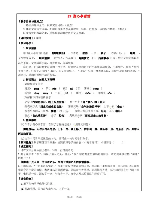 八年级语文上册 第29课《湖心亭看雪》教学案 新人教版