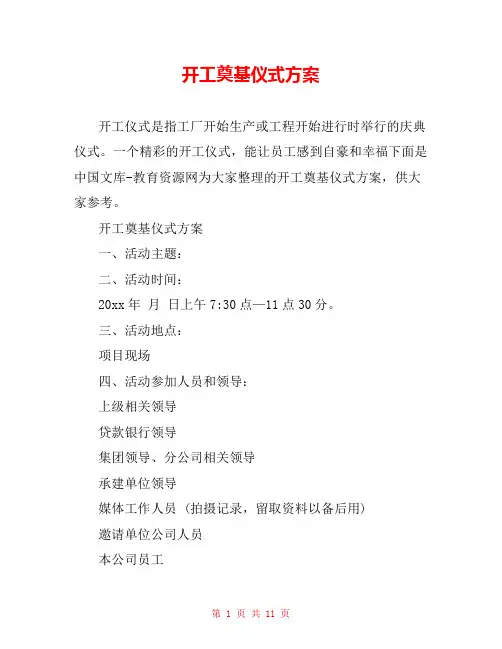 开工奠基仪式方案