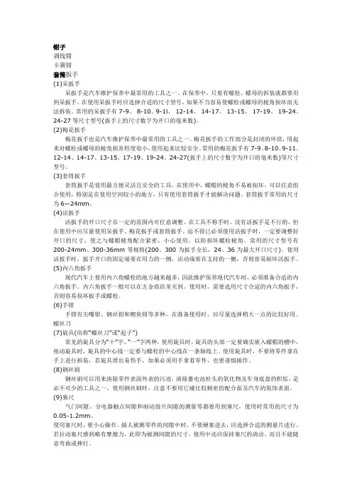 汽车维修常用工具