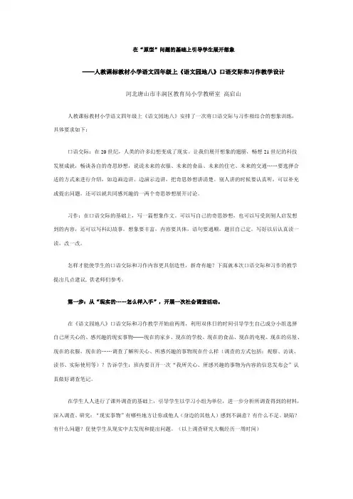 五年级语文上册园地八教案
